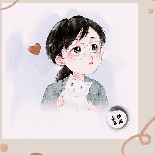 棲遲永年