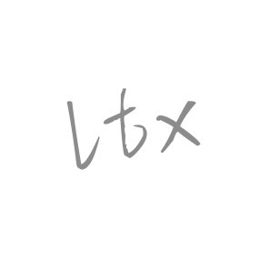 我不開掛