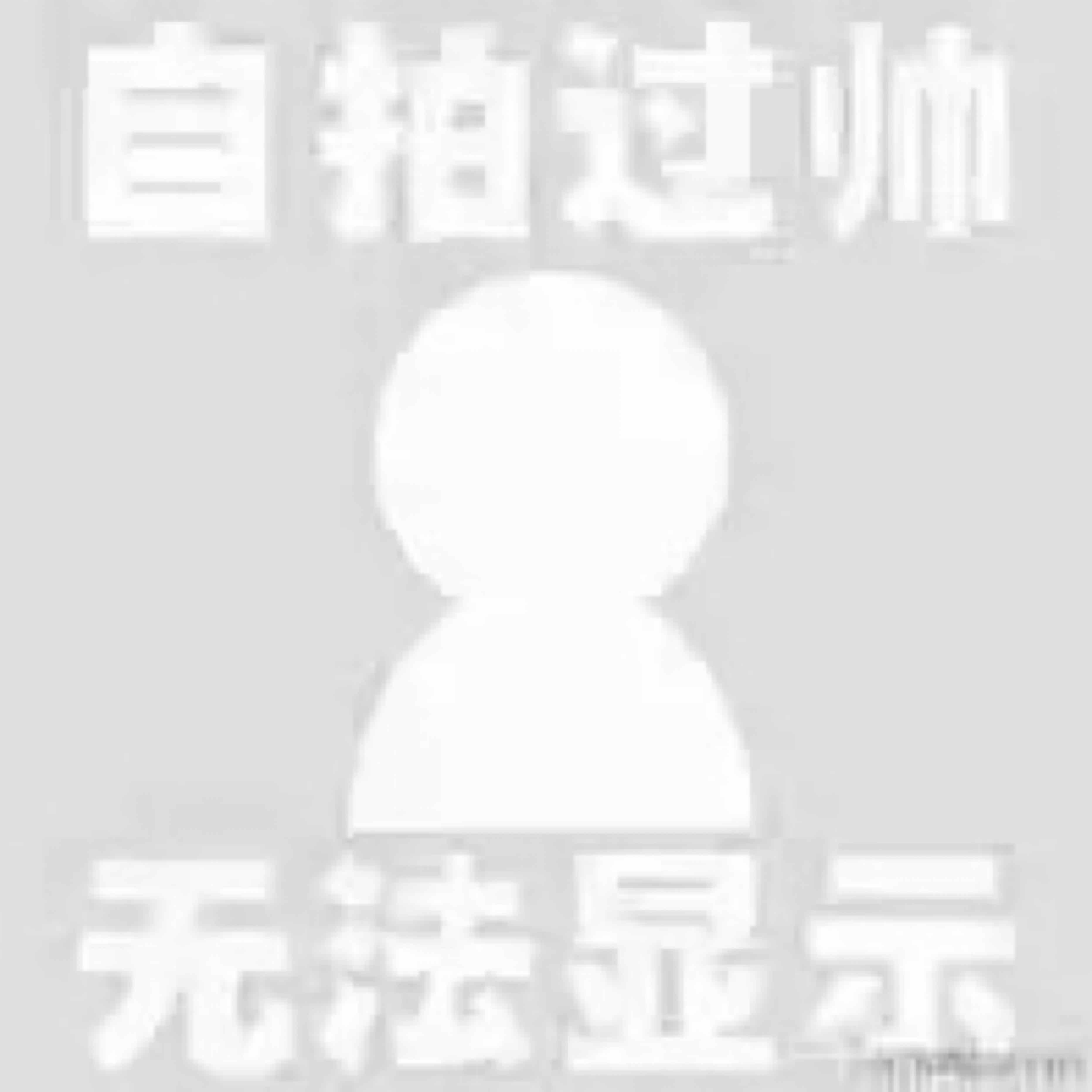 網友小二黑