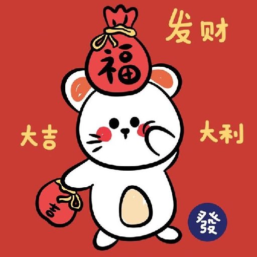 艾鼠