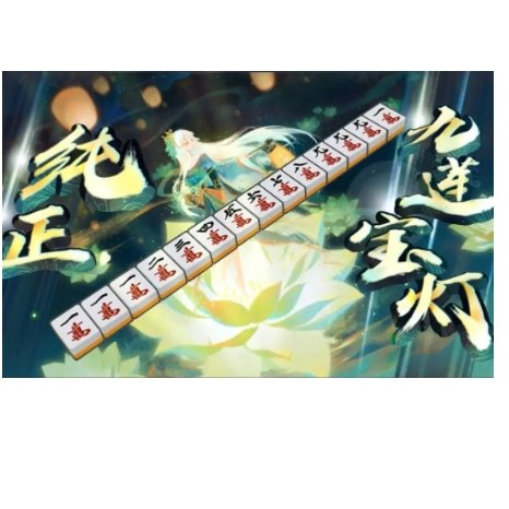 純九蓮寶燈