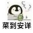 三山月