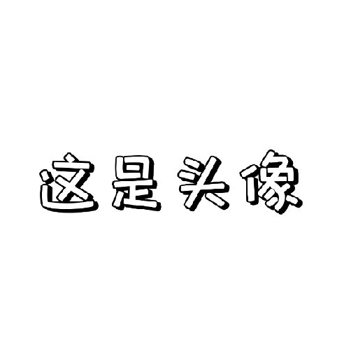 酸湯米皮