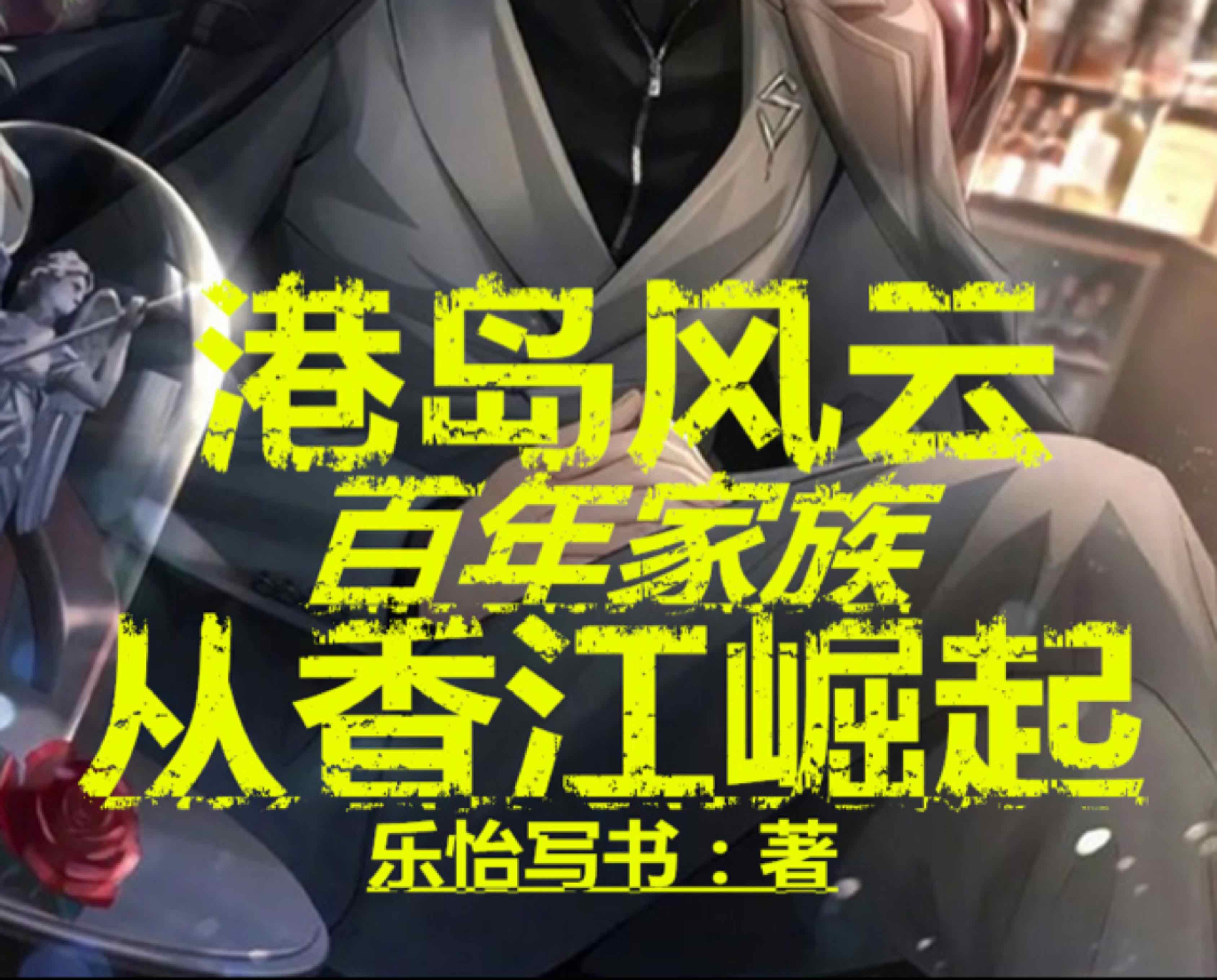 樂怡樂熙