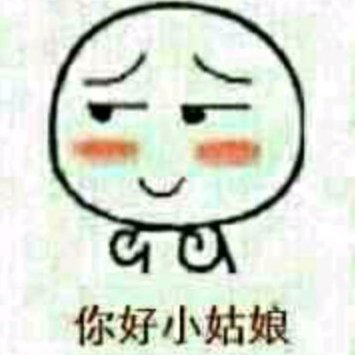 又拔我腿毛兒