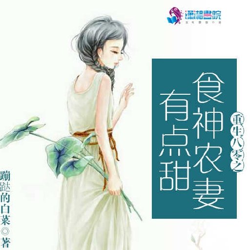 蹦跶的白菜