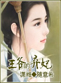 王爷的弃妃