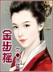 金步摇