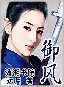 御风