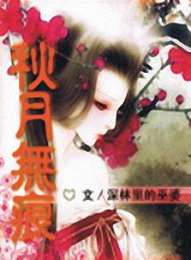 秋月无痕