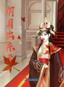明月出东天