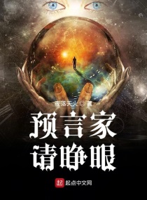 预言家请睁眼奇幻|连载中|12.5万字它们来自地狱,伪装成人,难以分辨.