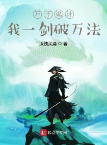 4万字他曾经一人一剑救过苍生和社稷,现在却在边疆开了一家最平常的