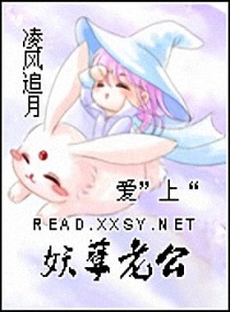 爱上妖孽老公