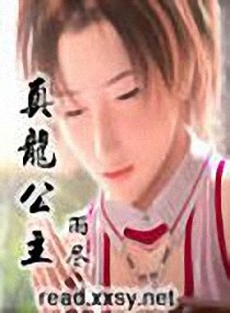 真龙公主