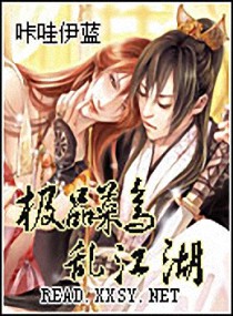 极品菜鸟乱江湖,极品菜鸟乱江湖全文阅读,极品