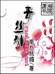 青丝引