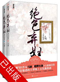 绝色弃妇