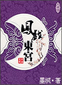 凤戏东宫