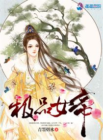 极品女帝
