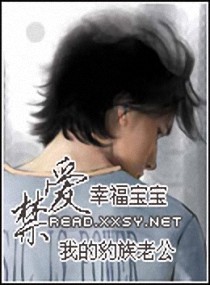 禁爱我的豹族老公