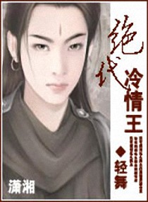 绝代冷情王