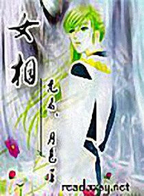<em>女相</em>,<em>女相</em>全文阅读,<em>女相</em>最新章节,<em>潇湘</em>书院签约