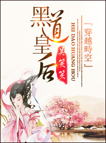 黑道皇后,黑道皇后全文阅读,黑道皇后最新章节