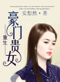 <em>豪门贵女</em>,<em>豪门贵女全文阅读</em>,<em>豪门</em>贵女最新章节