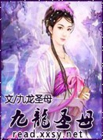 九龙圣母 文/清荷仙韵