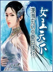<em>女主天下</em>,<em>女主天下</em>全文阅读,<em>女主天下</em>最新章节