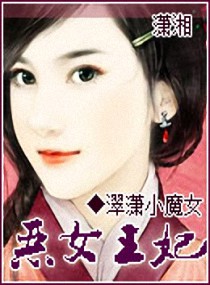<em>恶女王妃</em>,<em>恶女王妃</em>全文阅读,<em>恶女王妃</em>最新章节