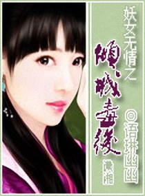 <em>妖女无情</em>之倾城毒后,<em>妖女无情</em>之倾城毒后全文
