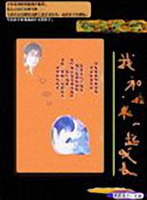 我和校花一起成长(整理版)