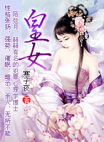 <em>皇女</em>,<em>皇女</em>全文阅读,<em>皇女</em>最新章节,<em>潇湘</em>书院签约