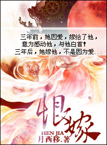 恨嫁,恨嫁全文阅读,恨嫁最新章节,<em>潇湘</em>书院签约