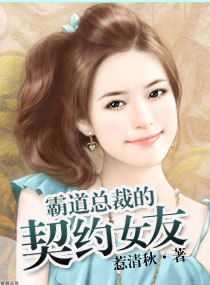 <em>霸道总裁的</em>契约<em>女友</em>,<em>霸道总裁的</em>契约<em>女友</em>全文