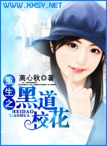<em>重生之黑道</em>校花,<em>重生之黑道</em>校花全文阅读,<em>重生</em>