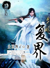 复界