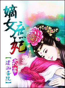 <em>嫡女庶妃,嫡女</em>庶妃全文阅读,嫡女庶妃最新章节