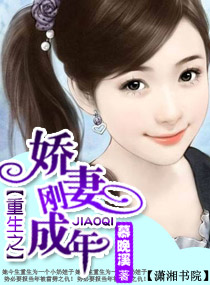 重生之娇妻刚成年 荣誉 现言 26.