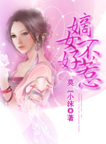 <em>嫡女不好惹</em>,<em>嫡女不好惹</em>全文阅读,<em>嫡女不好惹</em>最