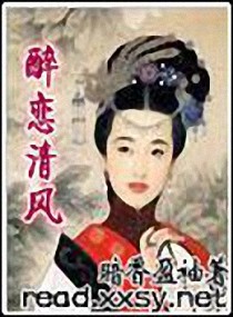 醉恋清风