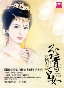 至尊<em>皇女</em>,至尊<em>皇女</em>全文阅读,至尊<em>皇女</em>最新章节