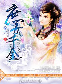 重生之<em>庶女千金</em>,重生之<em>庶女千金</em>全文阅读,重生