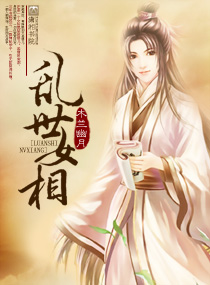 乱世<em>女相</em>,乱世<em>女相</em>全文阅读,乱世<em>女相</em>最新章节