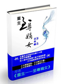 重生一一<em>至尊嫡女</em>,重生一一<em>至尊嫡女</em>全文阅读