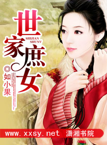 <em>世家庶女</em>,<em>世家庶女</em>全文阅读,<em>世家庶女</em>最新章节