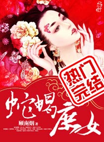 蛇蝎<em>庶女</em>,蛇蝎<em>庶女</em>全文阅读,蛇蝎<em>庶女</em>最新章节