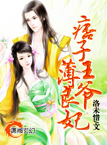 <em>痞子王爷</em>薄良妃,<em>痞子王爷</em>薄良妃<em>全文阅读</em>,<em>痞子</em>